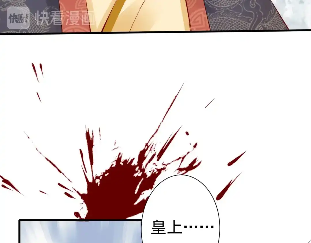 《帝宫东凰飞》第62话 你对我不一样 第68页