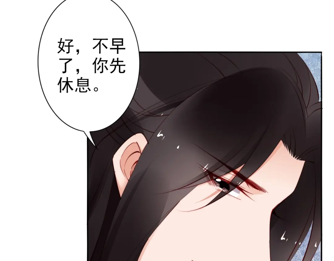 《帝宫东凰飞》第62话 你对我不一样 第12页