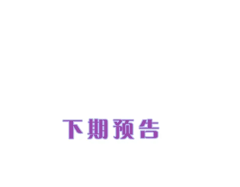 《帝宫东凰飞》第62话 你对我不一样 第104页