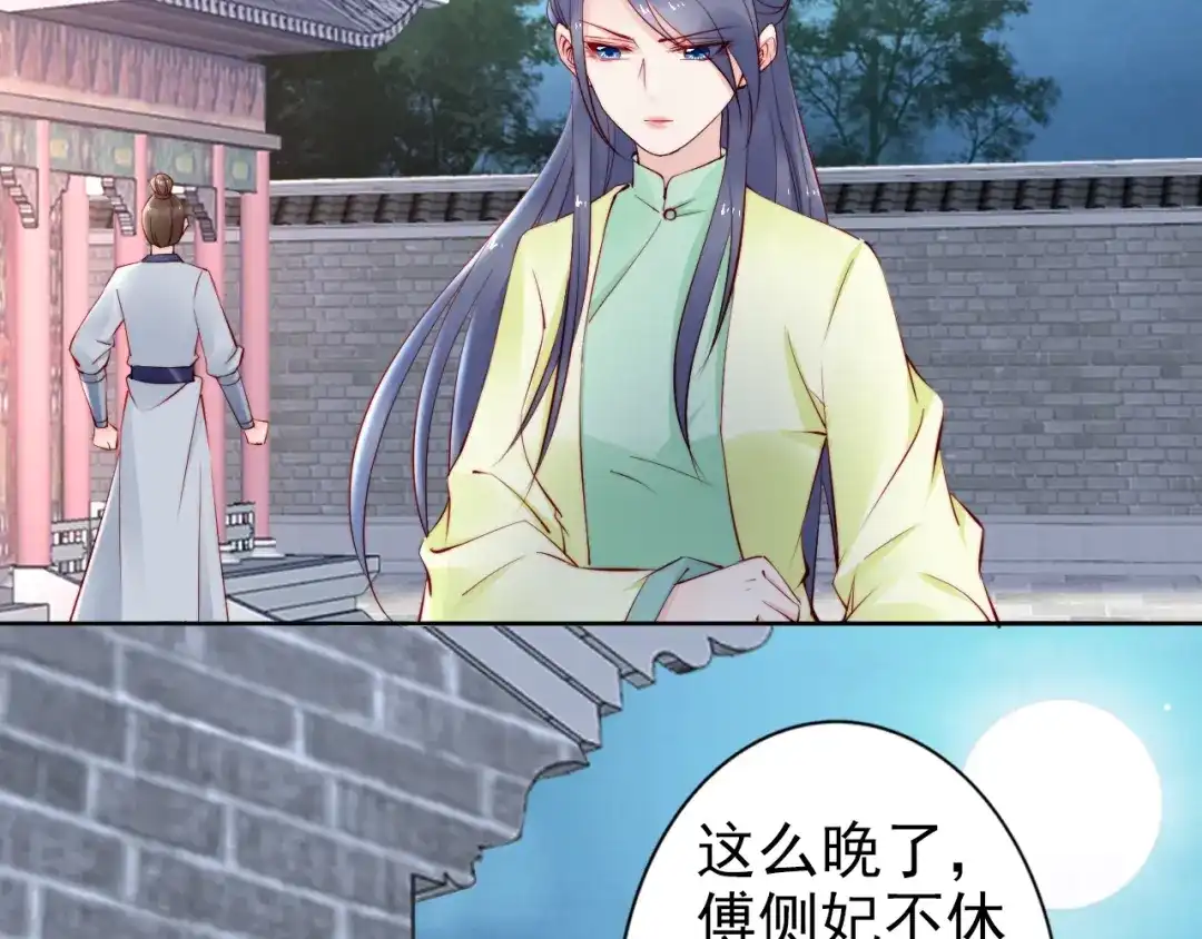 《帝宫东凰飞》第62话 你对我不一样 第22页