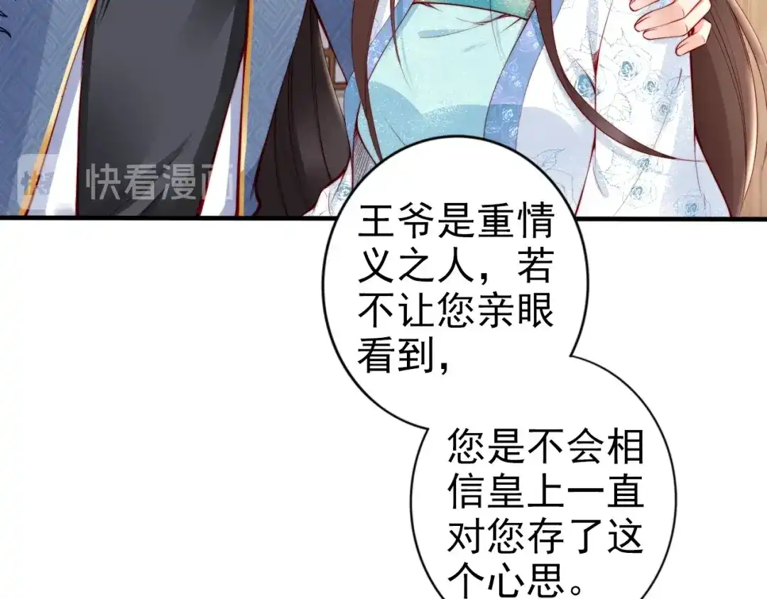 《帝宫东凰飞》第62话 你对我不一样 第90页