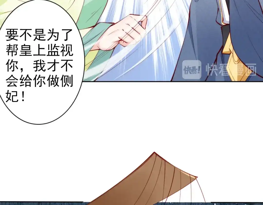《帝宫东凰飞》第62话 你对我不一样 第54页