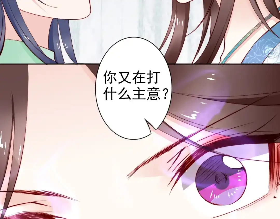 《帝宫东凰飞》第62话 你对我不一样 第30页
