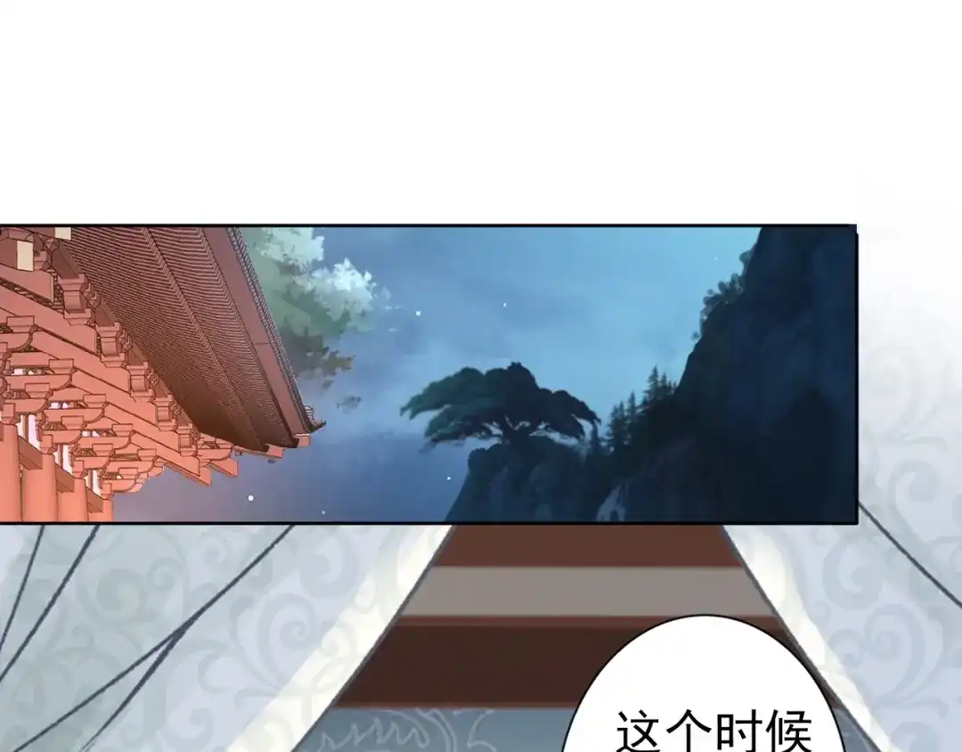 《帝宫东凰飞》第62话 你对我不一样 第5页