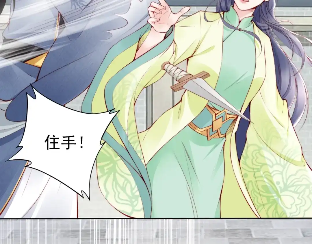 《帝宫东凰飞》第62话 你对我不一样 第46页
