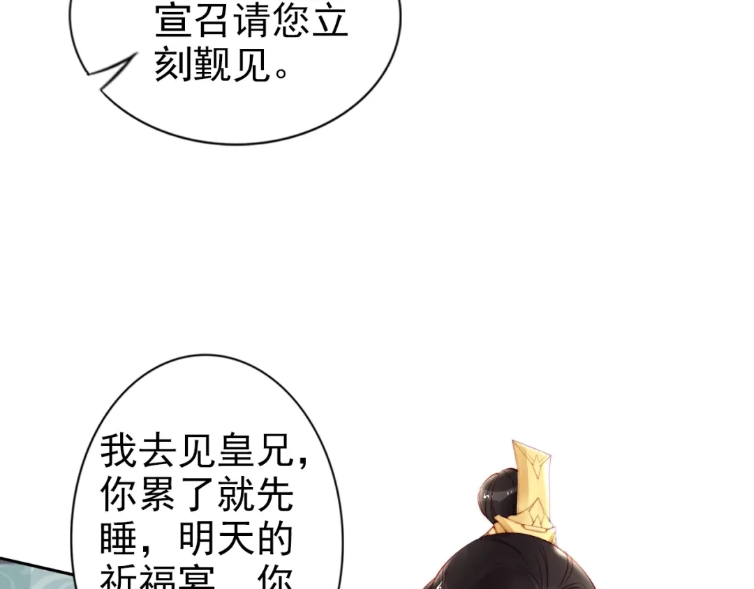 《帝宫东凰飞》第62话 你对我不一样 第9页