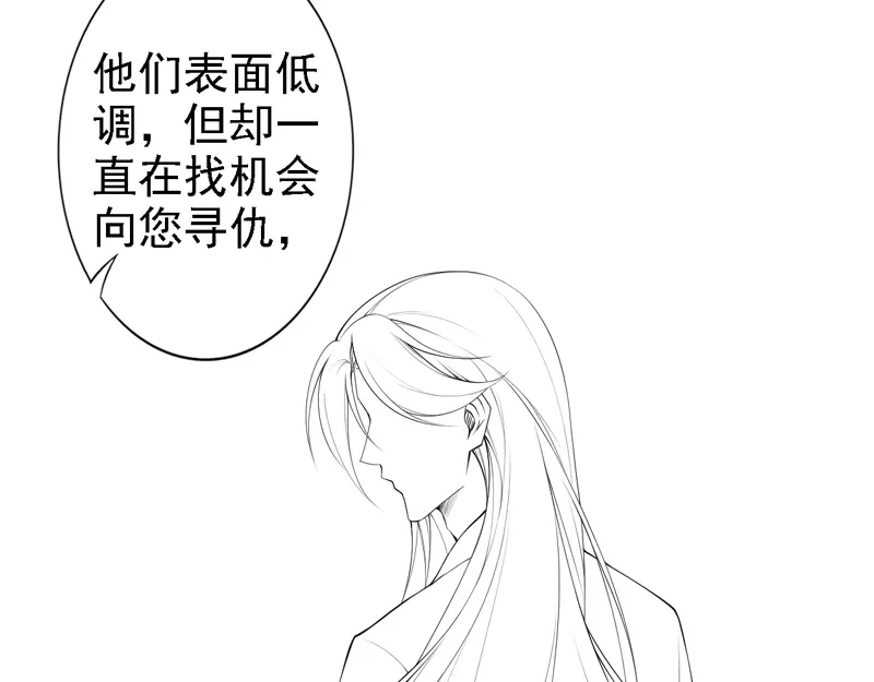 《帝宫东凰飞》第62话 你对我不一样 第108页