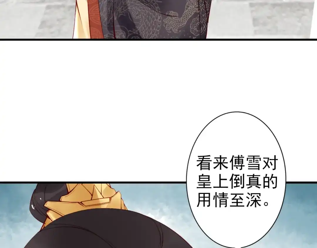 《帝宫东凰飞》第62话 你对我不一样 第73页