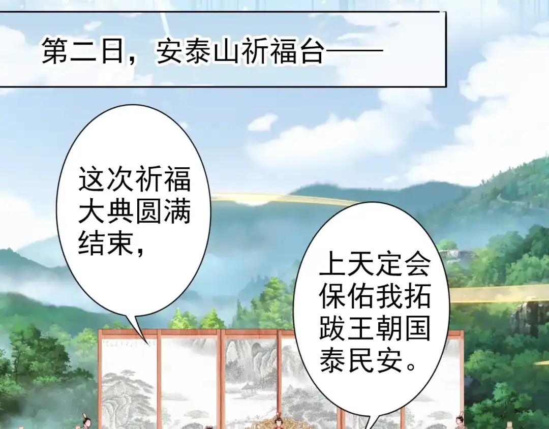 《帝宫东凰飞》第62话 你对我不一样 第33页