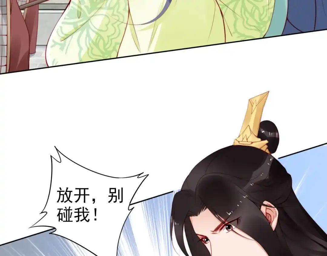 《帝宫东凰飞》第62话 你对我不一样 第52页