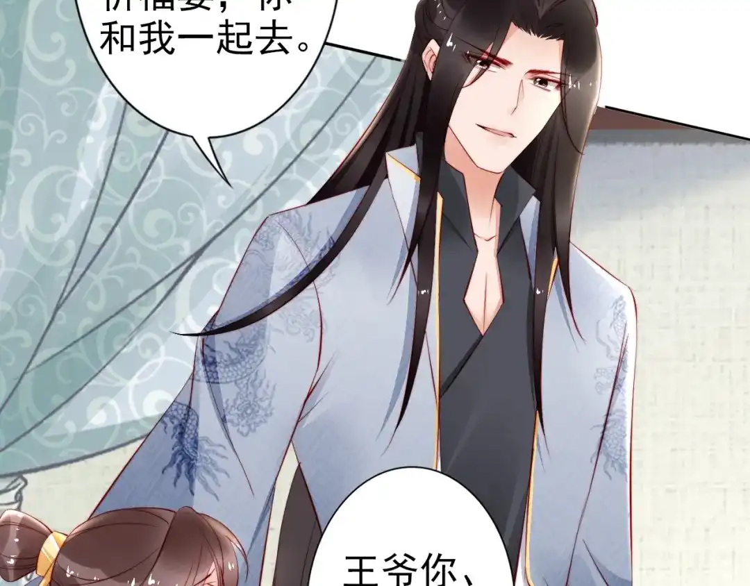 《帝宫东凰飞》第62话 你对我不一样 第10页