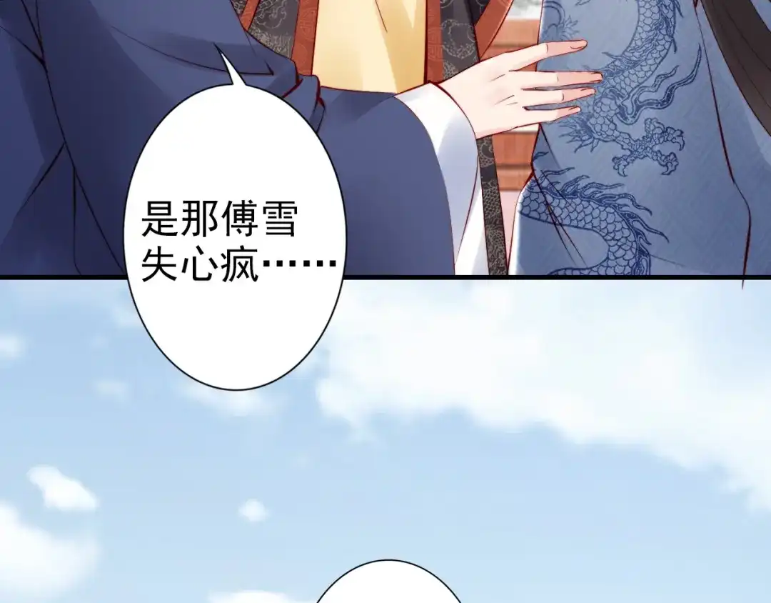 《帝宫东凰飞》第62话 你对我不一样 第81页
