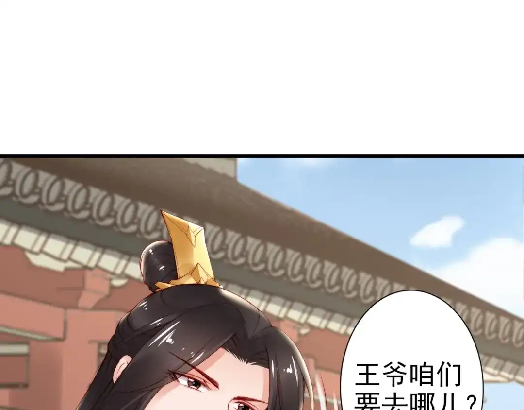 《帝宫东凰飞》第62话 你对我不一样 第85页
