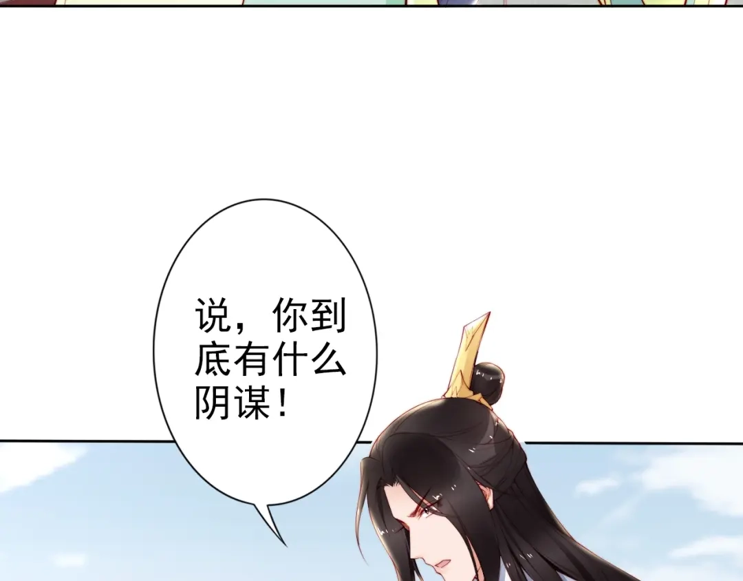 《帝宫东凰飞》第62话 你对我不一样 第50页