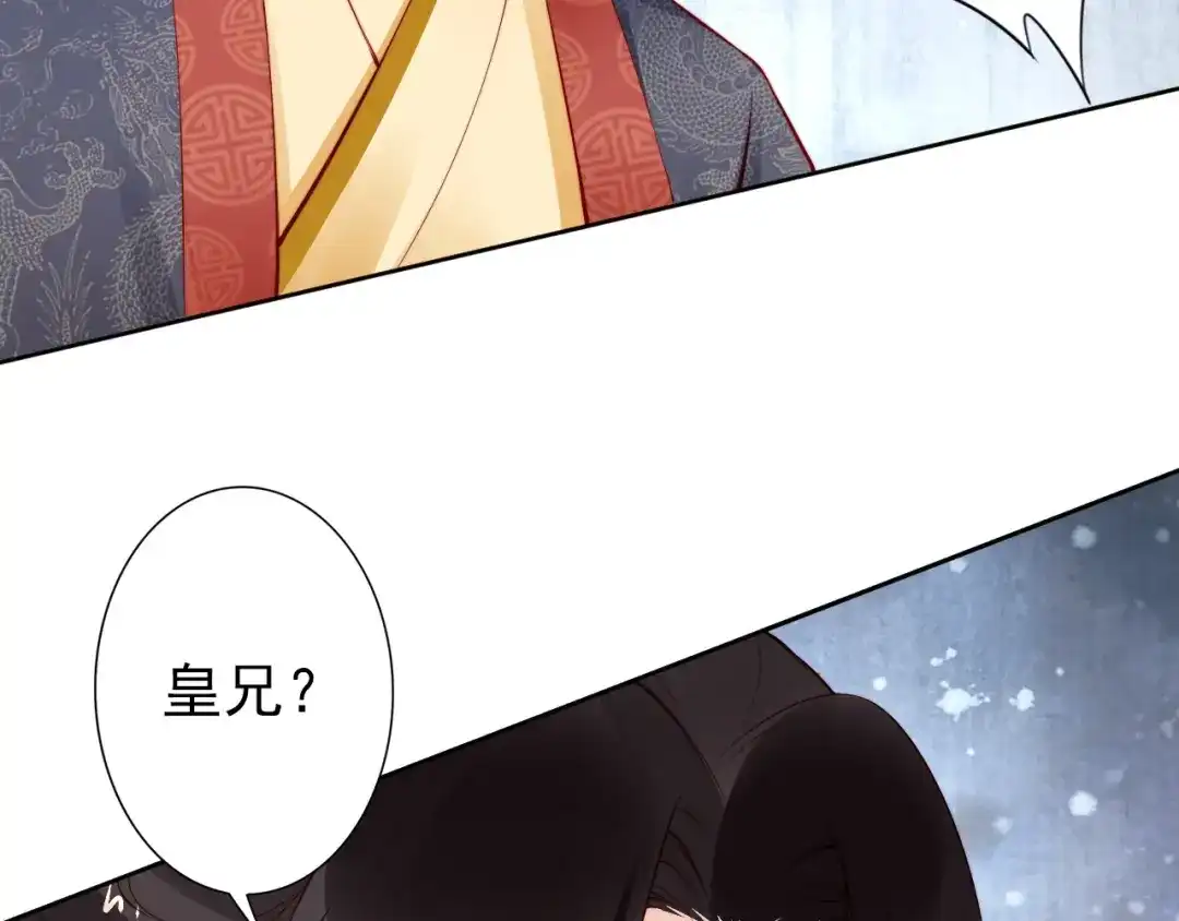 《帝宫东凰飞》第62话 你对我不一样 第56页