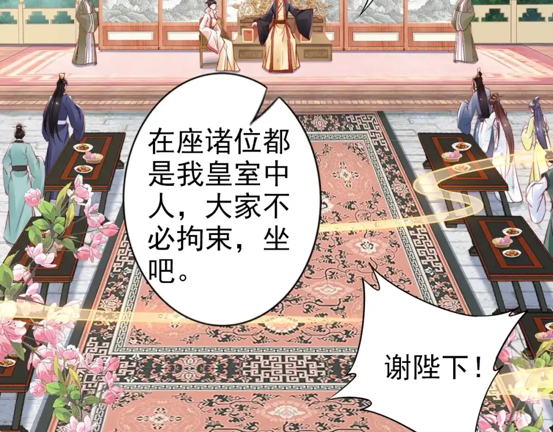 《帝宫东凰飞》第62话 你对我不一样 第34页