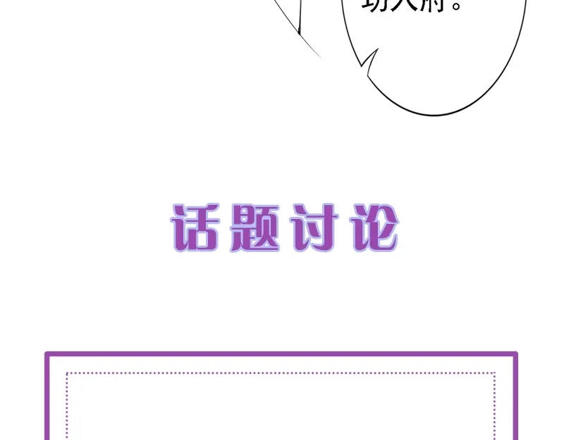 《帝宫东凰飞》第62话 你对我不一样 第110页