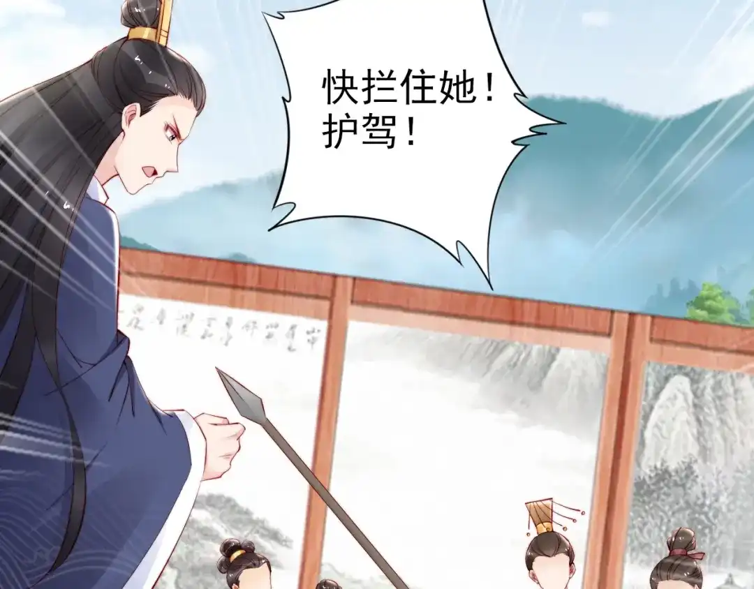 《帝宫东凰飞》第62话 你对我不一样 第42页