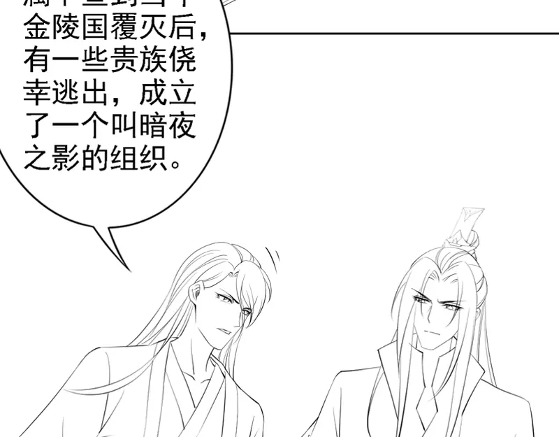 《帝宫东凰飞》第62话 你对我不一样 第106页