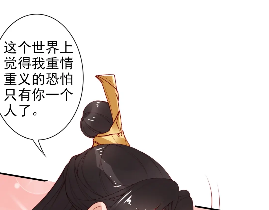 《帝宫东凰飞》第62话 你对我不一样 第92页
