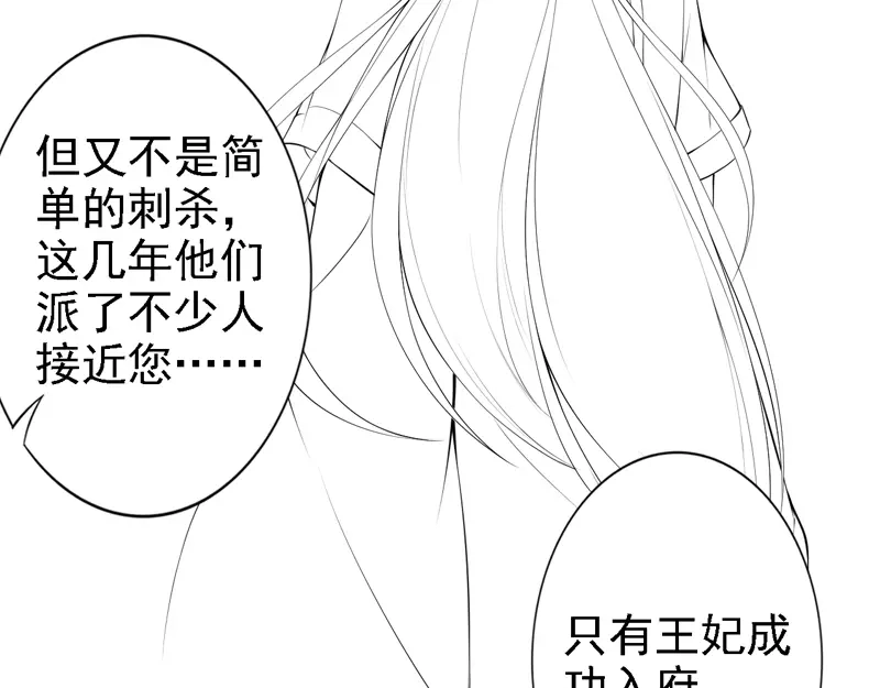 《帝宫东凰飞》第62话 你对我不一样 第109页