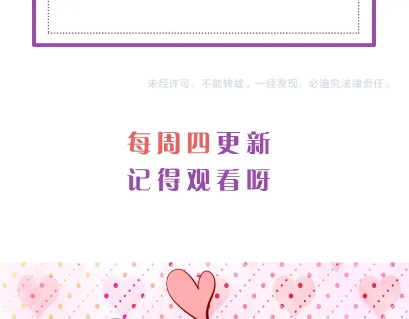 《帝宫东凰飞》第62话 你对我不一样 第112页