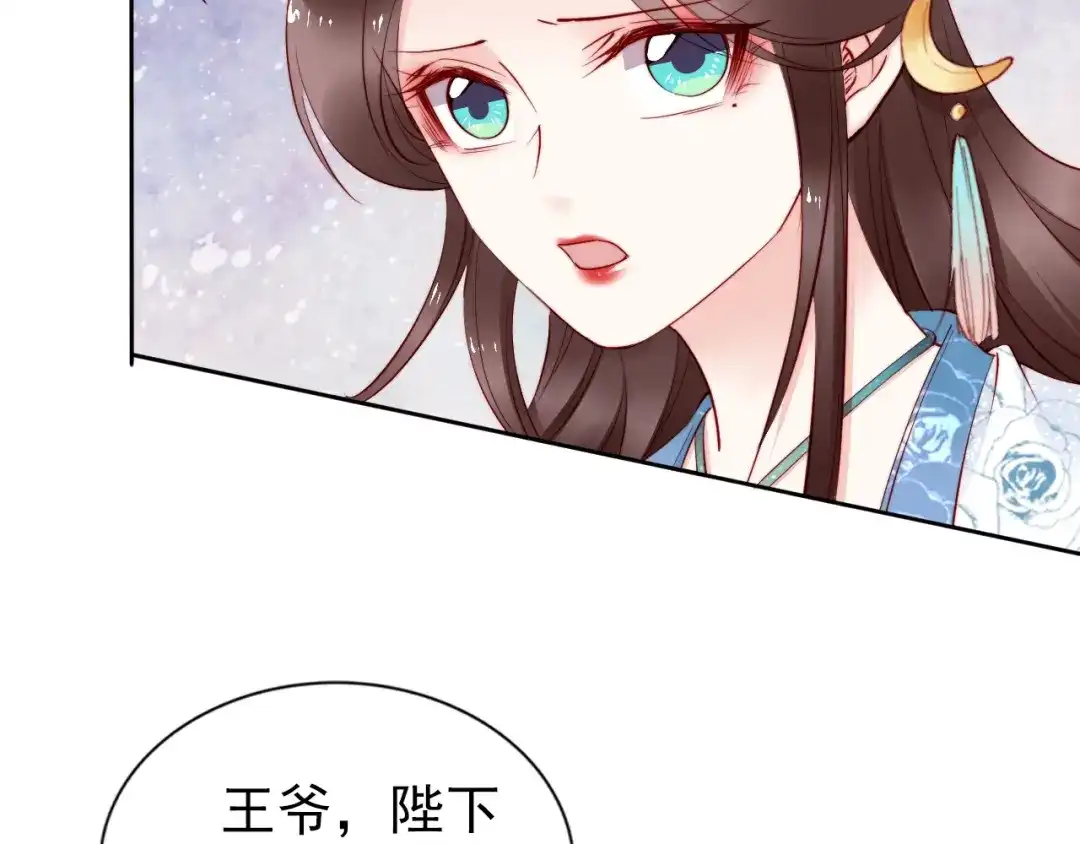 《帝宫东凰飞》第62话 你对我不一样 第8页