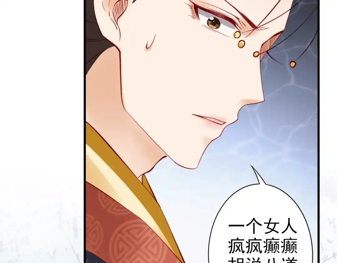 《帝宫东凰飞》第62话 你对我不一样 第76页
