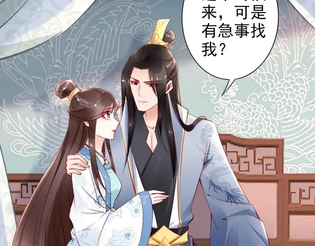 《帝宫东凰飞》第62话 你对我不一样 第6页