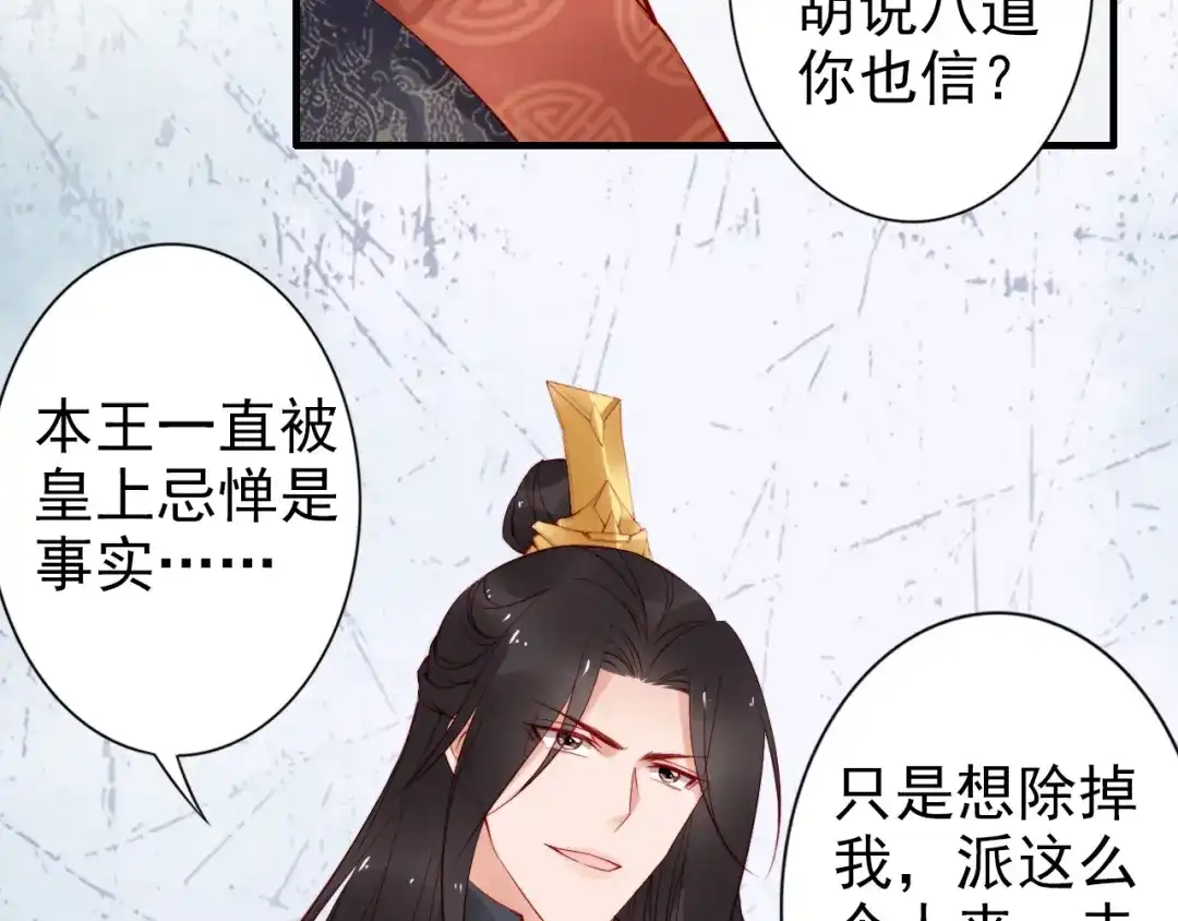 《帝宫东凰飞》第62话 你对我不一样 第77页