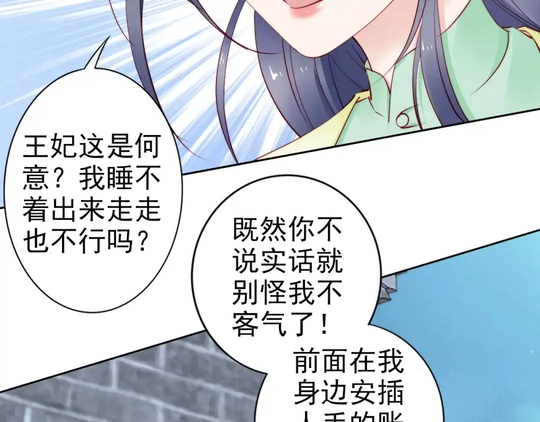 《帝宫东凰飞》第62话 你对我不一样 第26页