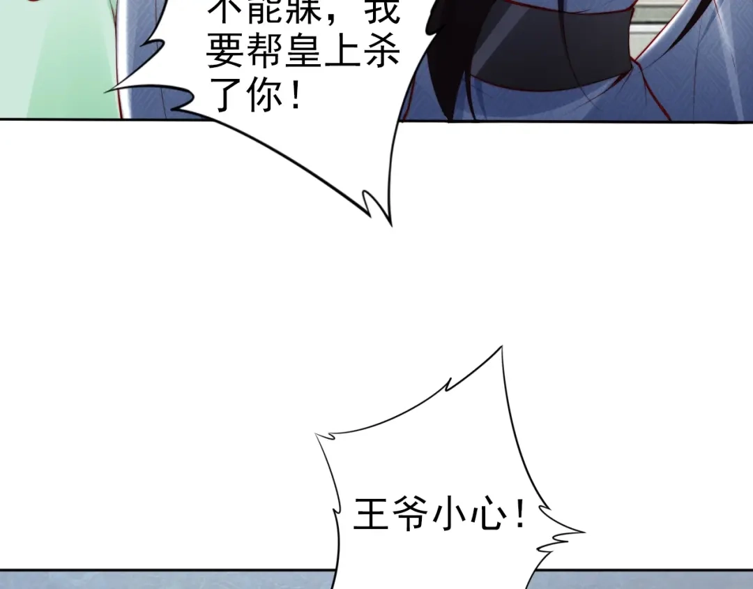 《帝宫东凰飞》第62话 你对我不一样 第61页