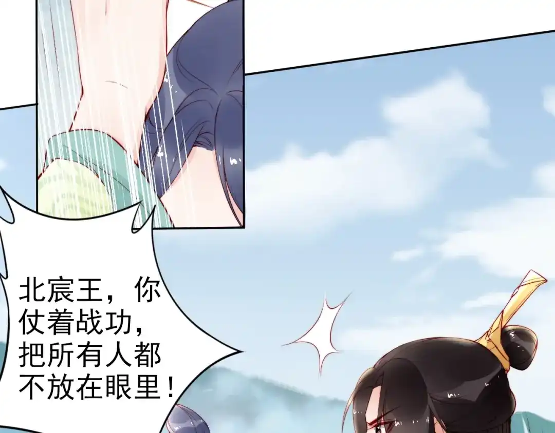 《帝宫东凰飞》第62话 你对我不一样 第59页
