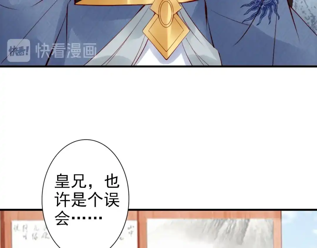 《帝宫东凰飞》第62话 你对我不一样 第79页