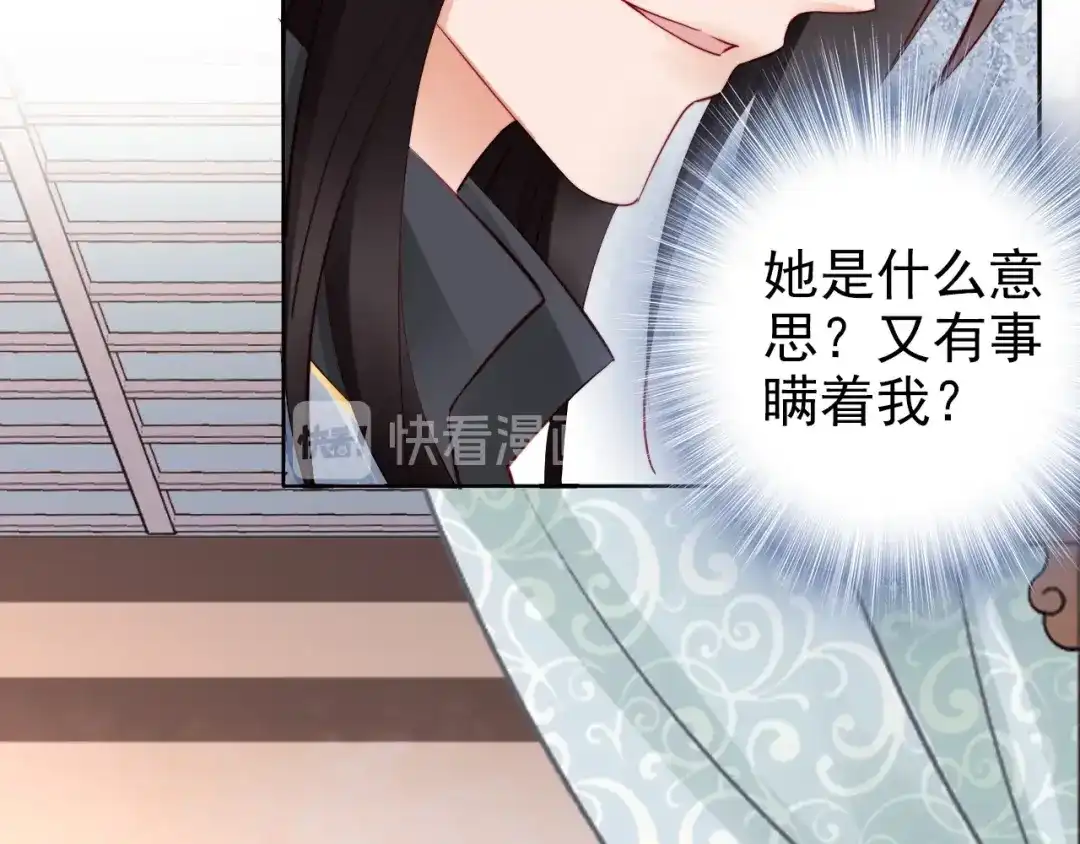 《帝宫东凰飞》第62话 你对我不一样 第13页
