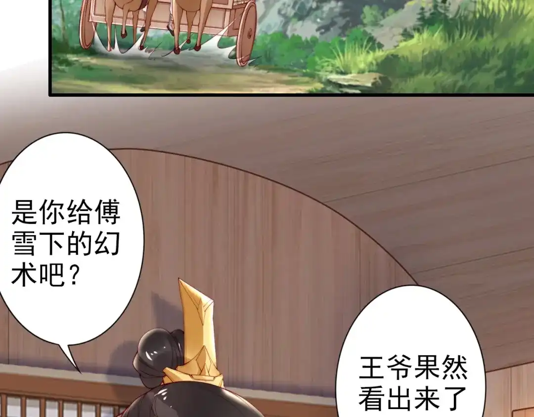 《帝宫东凰飞》第62话 你对我不一样 第88页