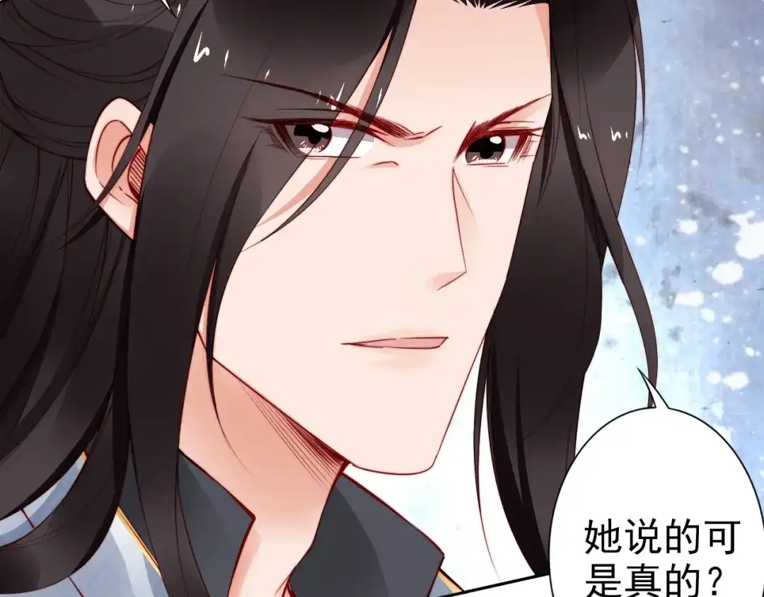 《帝宫东凰飞》第62话 你对我不一样 第57页