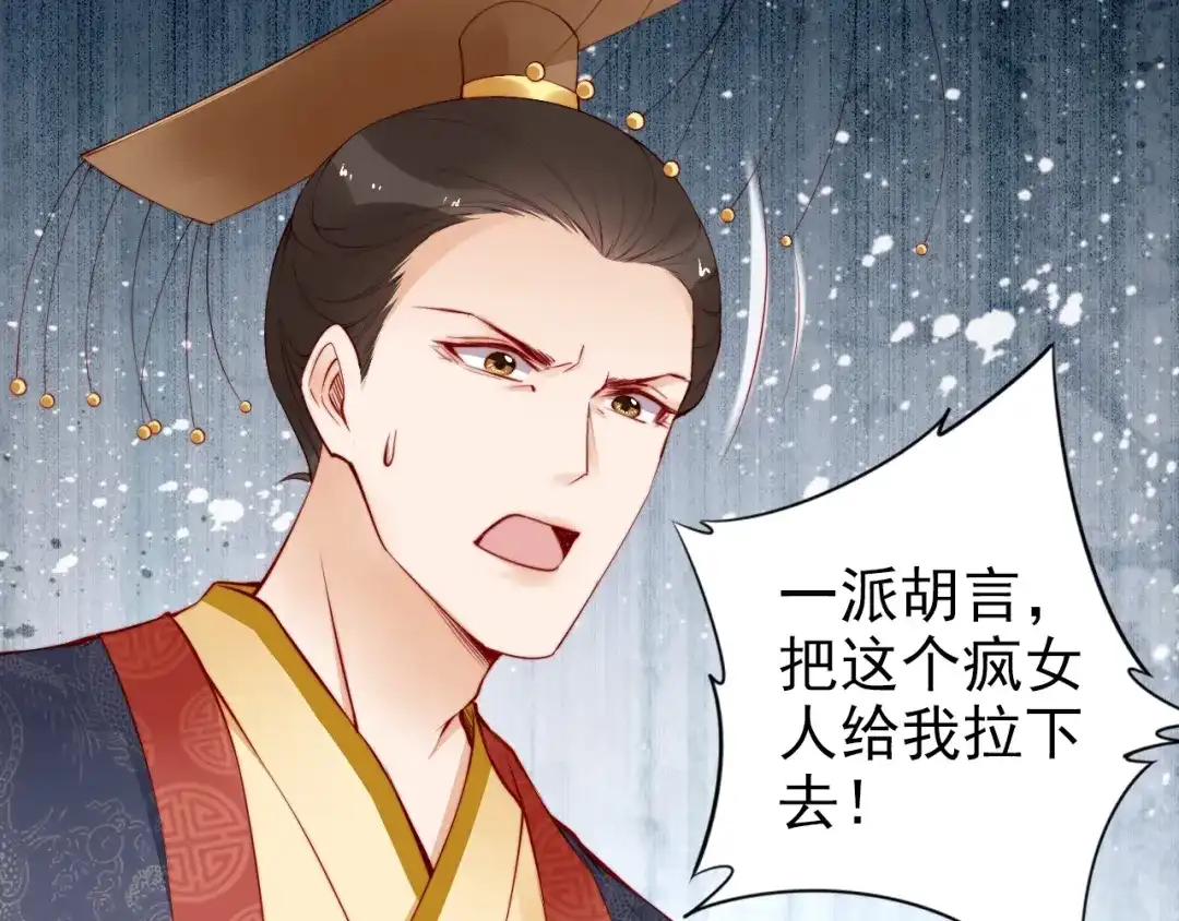 《帝宫东凰飞》第62话 你对我不一样 第55页