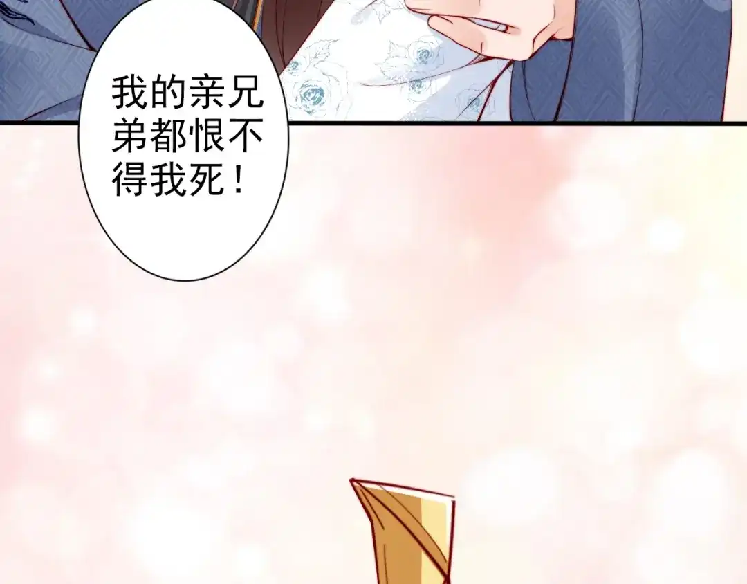 《帝宫东凰飞》第62话 你对我不一样 第94页