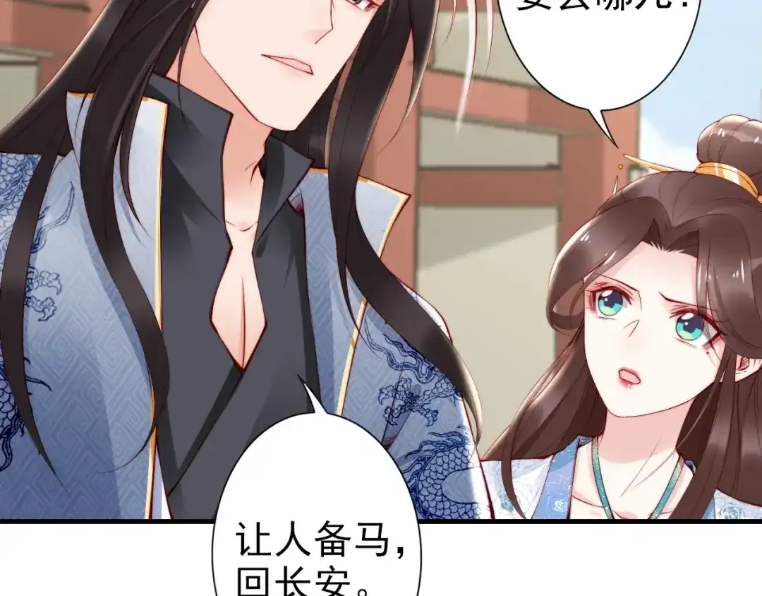 《帝宫东凰飞》第62话 你对我不一样 第86页