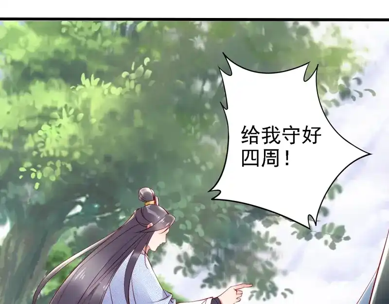 《帝宫东凰飞》第63话 只与你相守 第93页