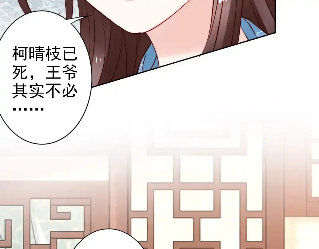 《帝宫东凰飞》第63话 只与你相守 第26页