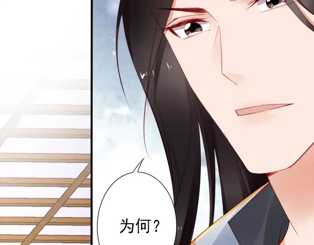 《帝宫东凰飞》第63话 只与你相守 第67页