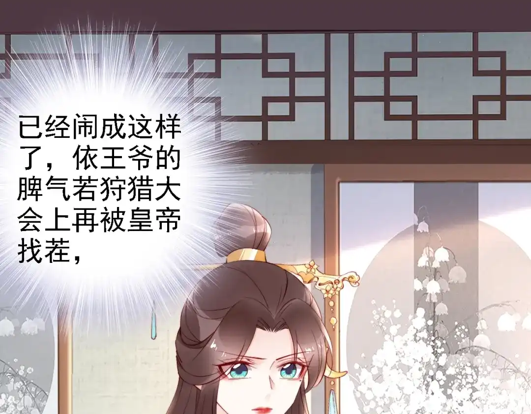《帝宫东凰飞》第63话 只与你相守 第63页