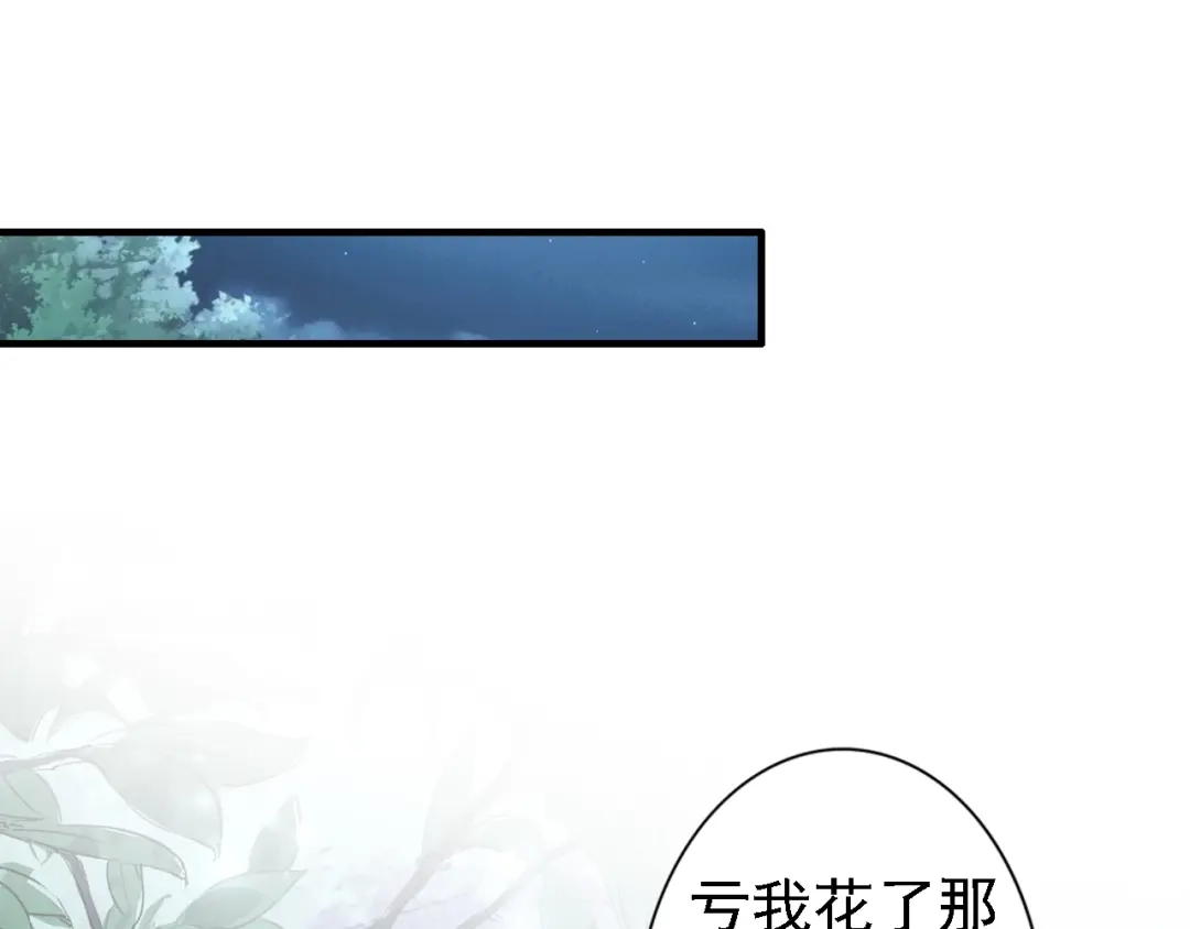 《帝宫东凰飞》第63话 只与你相守 第80页