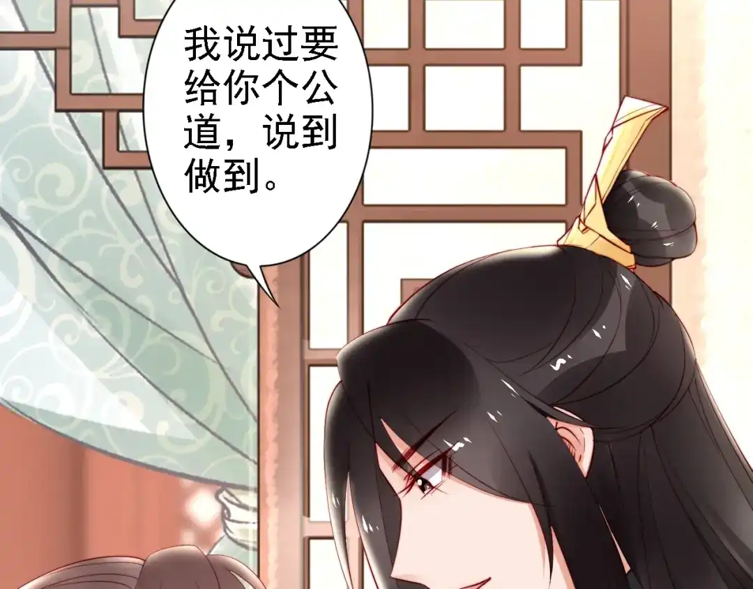 《帝宫东凰飞》第63话 只与你相守 第27页