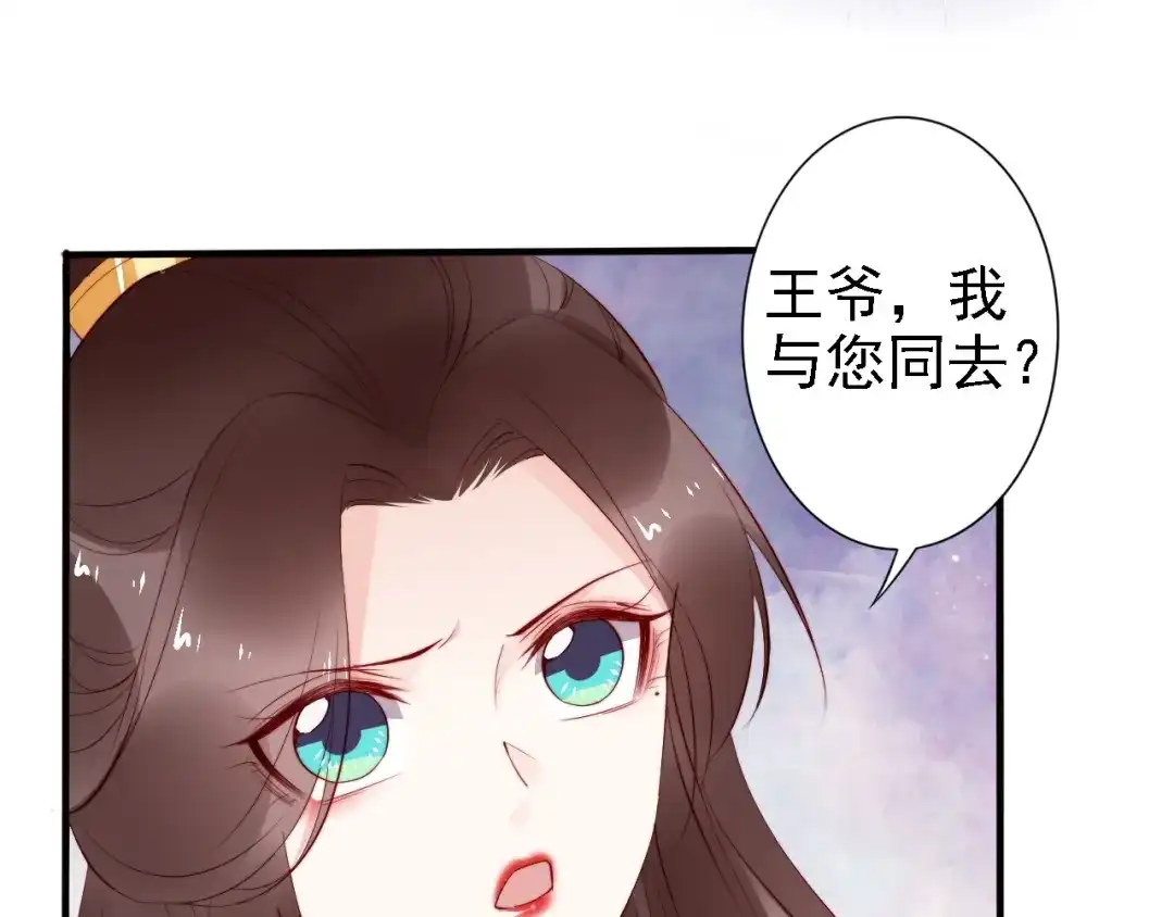 《帝宫东凰飞》第63话 只与你相守 第65页