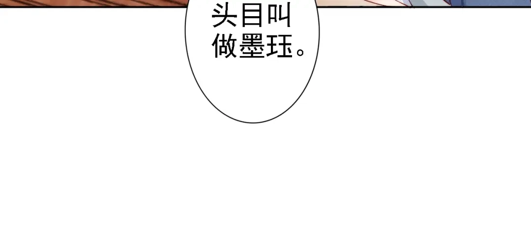 《帝宫东凰飞》第63话 只与你相守 第42页