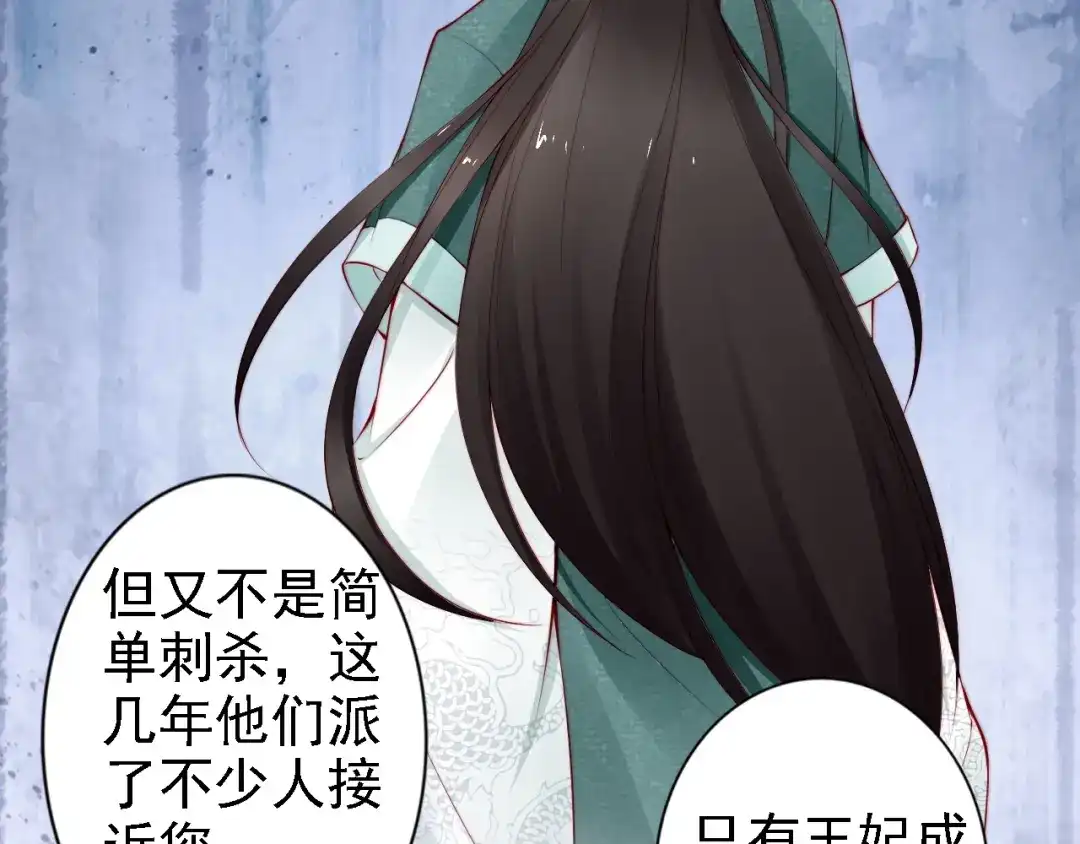 《帝宫东凰飞》第63话 只与你相守 第44页