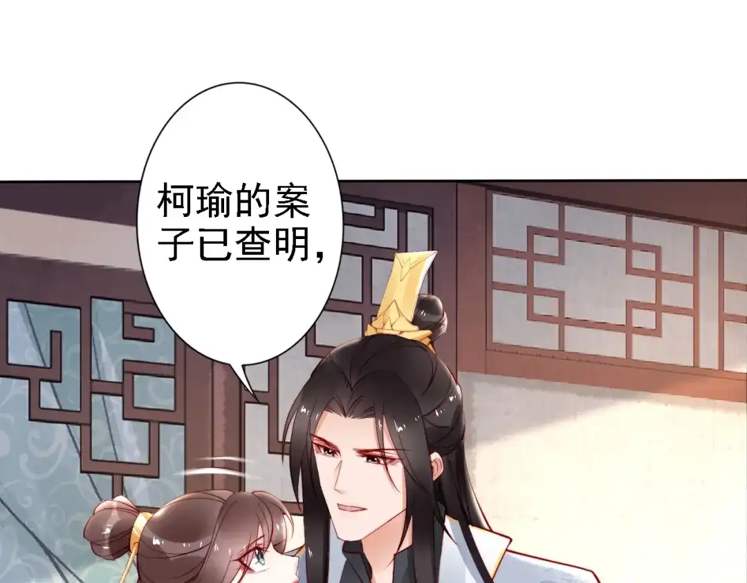 《帝宫东凰飞》第63话 只与你相守 第23页